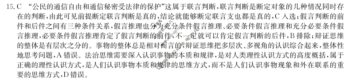安徽省高三2024年普通高中学业水平选择性考试·仿真模拟卷(新高考)安徽(二)2政治(安徽)答案