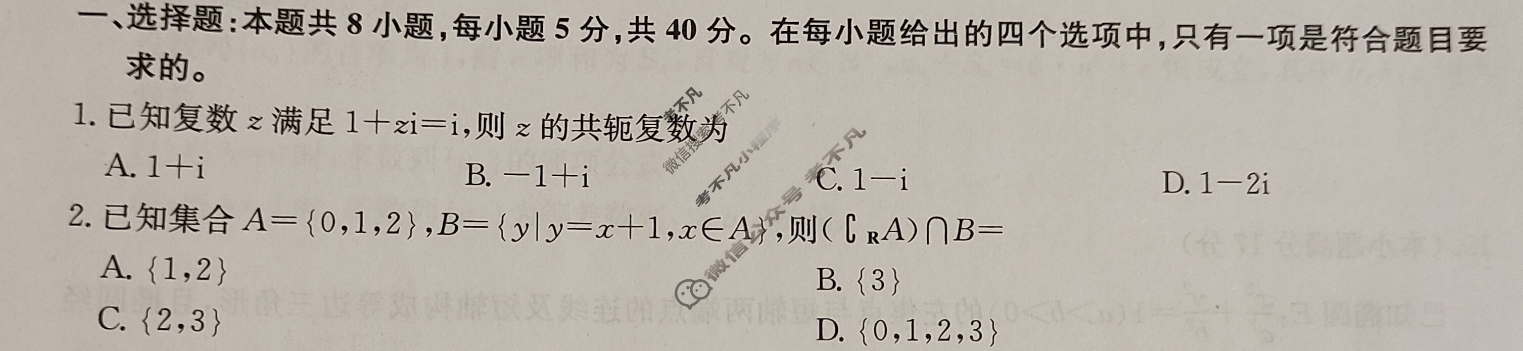 [九师联盟]2024届高三1月质量检测巩固卷数学X-G试题