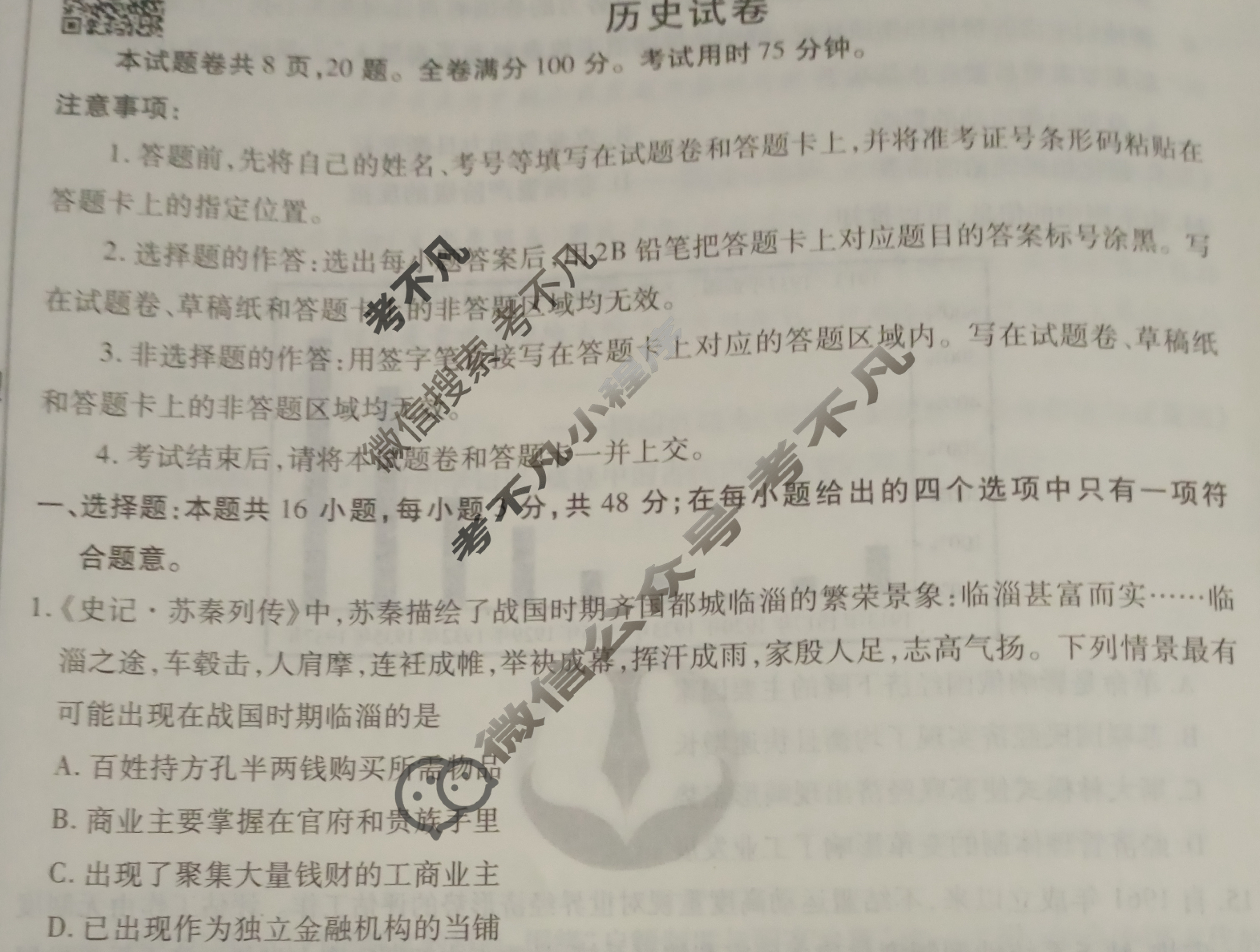 衡水金卷先享题·月考卷 2023-2024学年度上学期高三年级六调考试[HB]历史试题