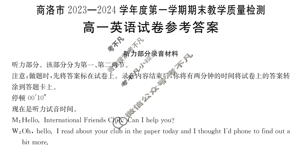 商洛市2023-2024学年度第一学期高一金太阳期末教学质量检测(24-297A)英语答案