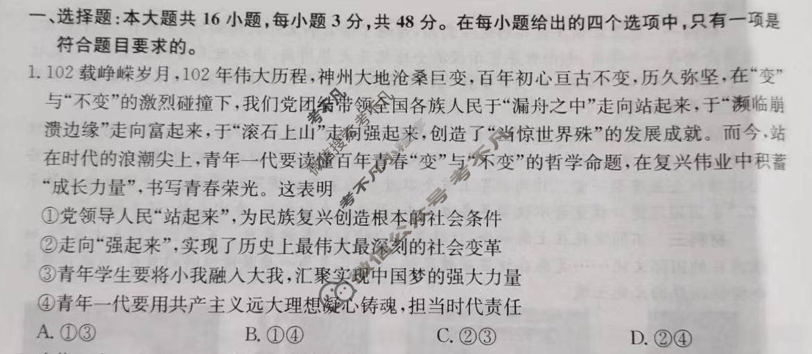 湖南省高三2024年普通高中学业水平选择性考试·仿真模拟卷(新高考)湖南(四)4政治(湖南)试题