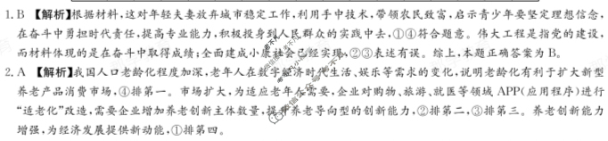 炎德英才大联考(长郡版)长郡中学2023年下学期高二期末考试政治答案
