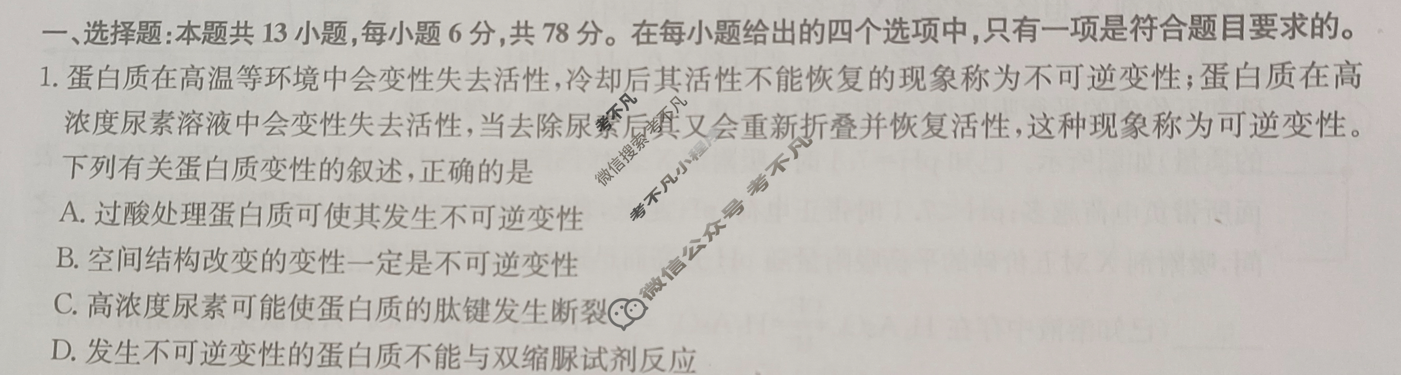 [九师联盟]2024届高三1月质量检测巩固卷理科综合(新教材-L)G试题