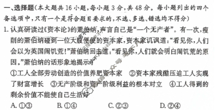 炎德英才大联考(长郡版)长郡中学2023年下学期高一期末考试政治试题