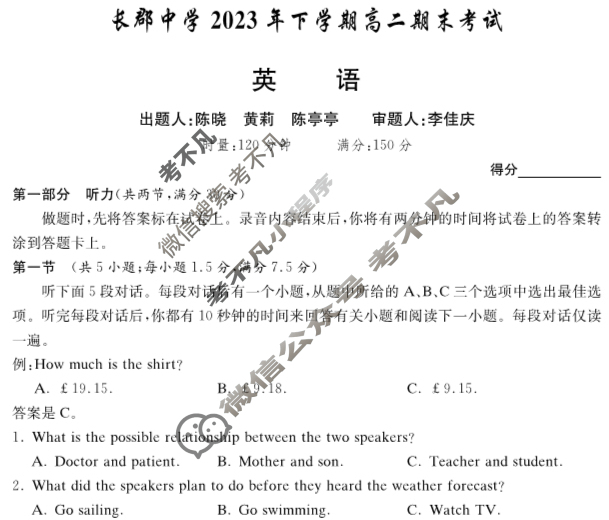 炎德英才大联考(长郡版)长郡中学2023年下学期高二期末考试英语试题
