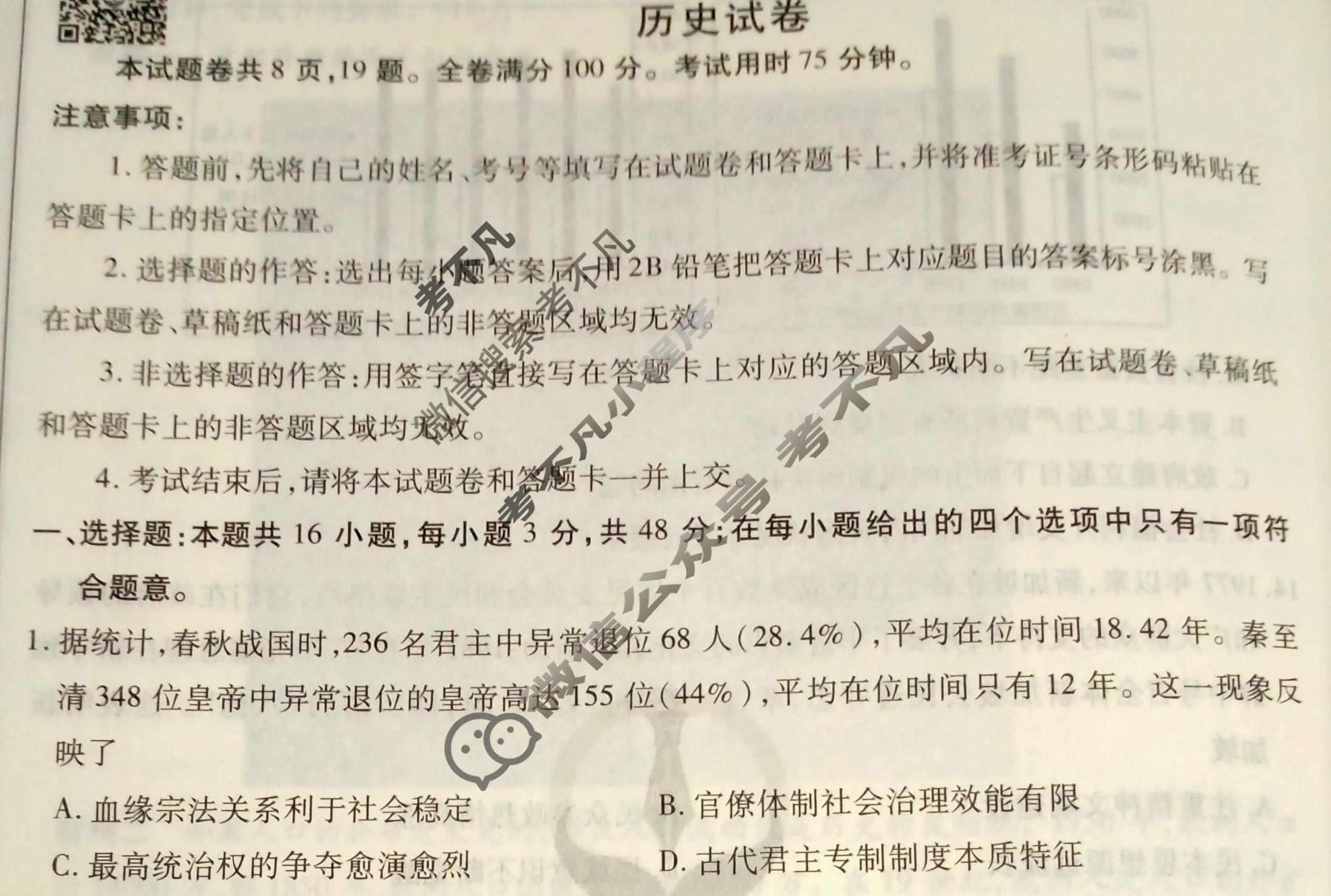衡水金卷先享题·月考卷 2023-2024学年度上学期高三年级五调考试[HB]历史试题