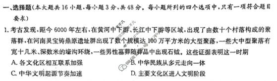 炎德英才大联考(长郡版)长郡中学2023年下学期高一期末考试历史试题