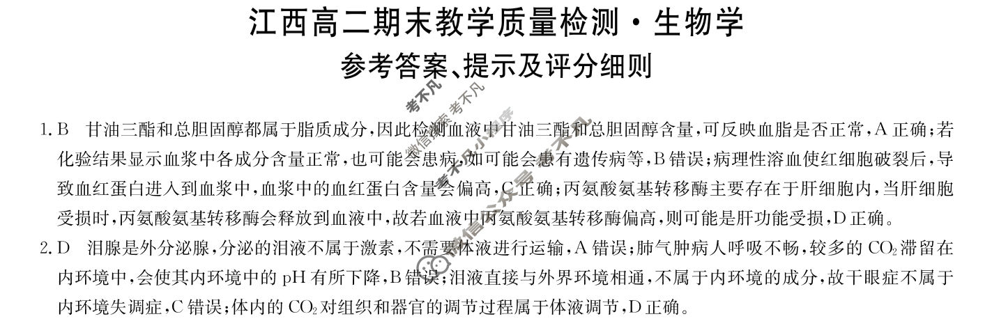 [九师联盟]2023-2024学年江西高二期末教学质量检测生物答案
