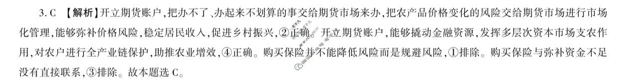 [百师联盟]2024届高三仿真模拟考试(一)1 政治(山东卷)答案
