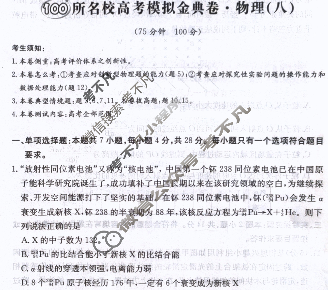 2024年100所名校高考模拟金典卷[24新高考·JD·物理-GX*]物理(八)8试题