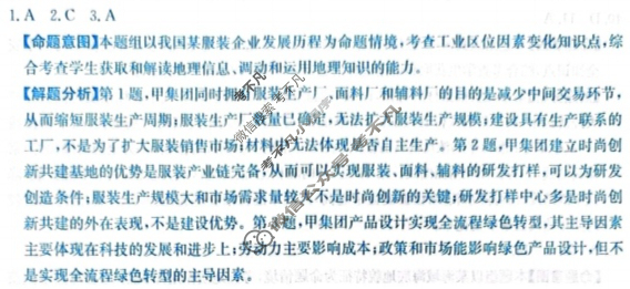 2024年全国100所名校高考模拟示范卷·地理(一)1[24·ZX·MNJ·地理·Y]答案
