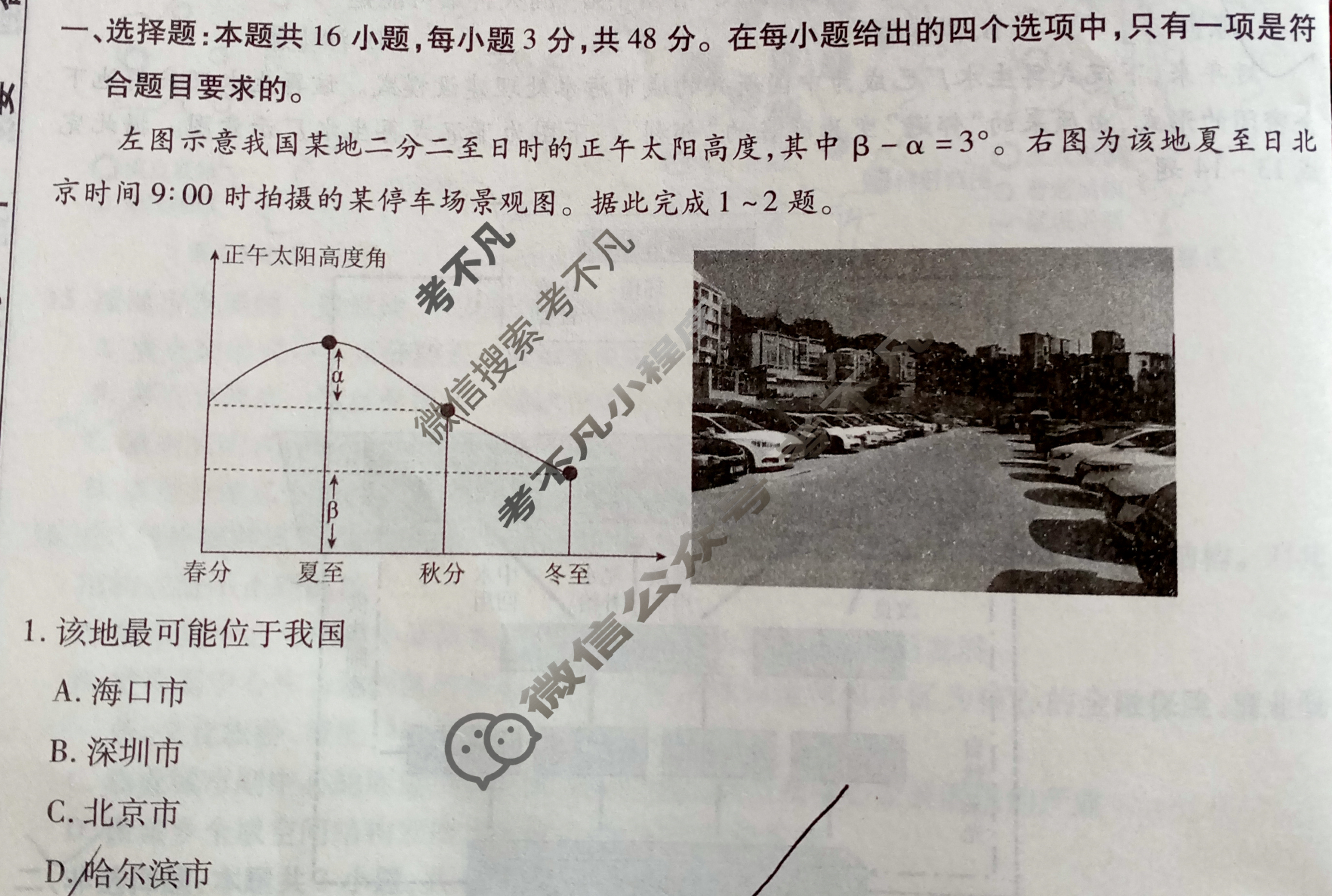 衡水金卷先享题·月考卷 2023-2024学年度上学期高三年级期末考试[新高考无角标]地理试题