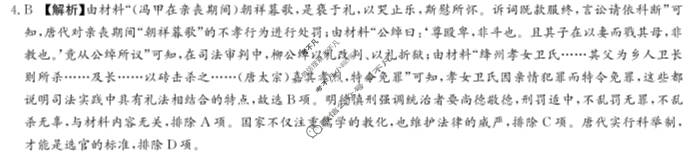 炎德英才大联考(长郡版)长郡中学2023年下学期高二期末考试历史答案