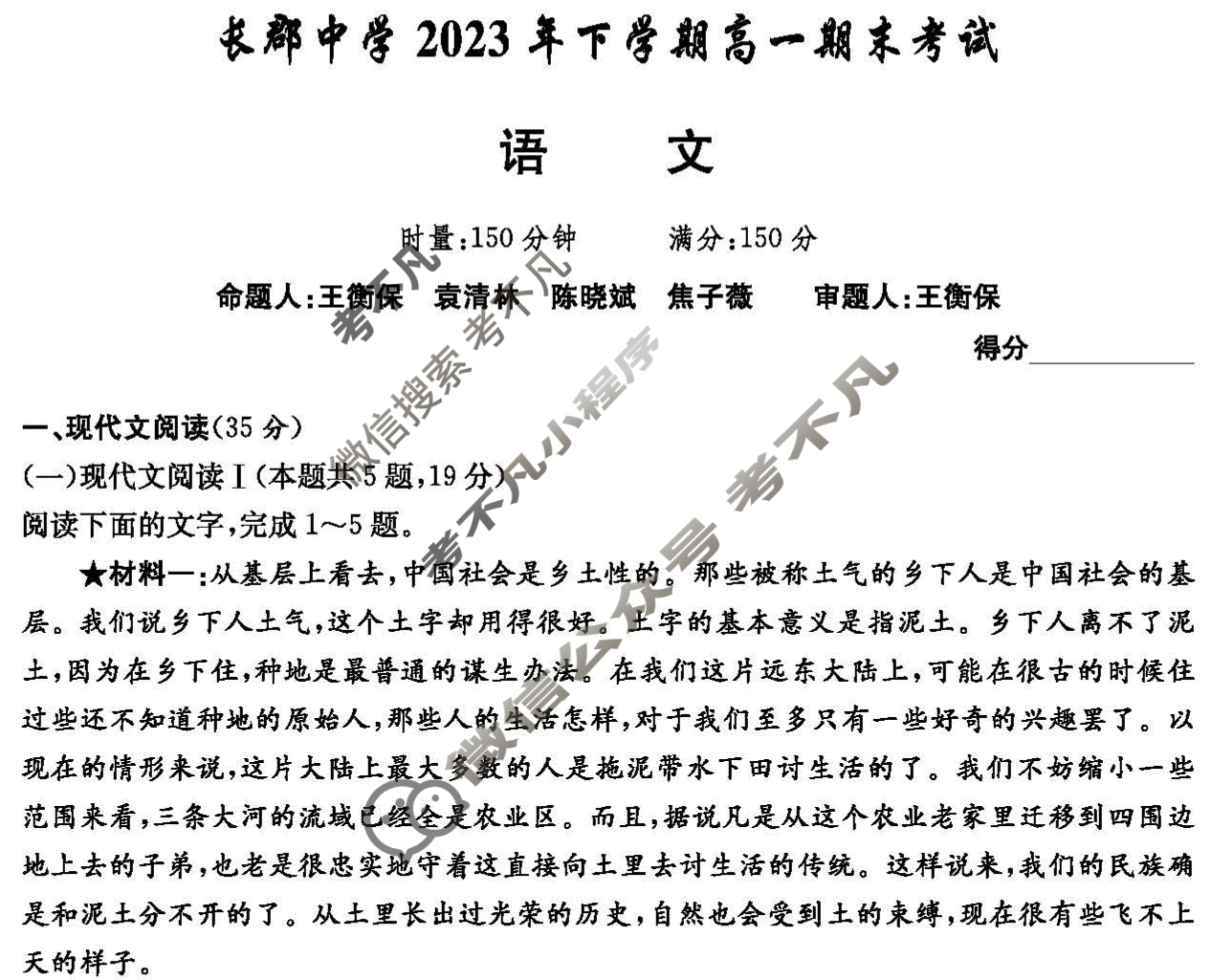 炎德英才大联考(长郡版)长郡中学2023年下学期高一期末考试语文试题