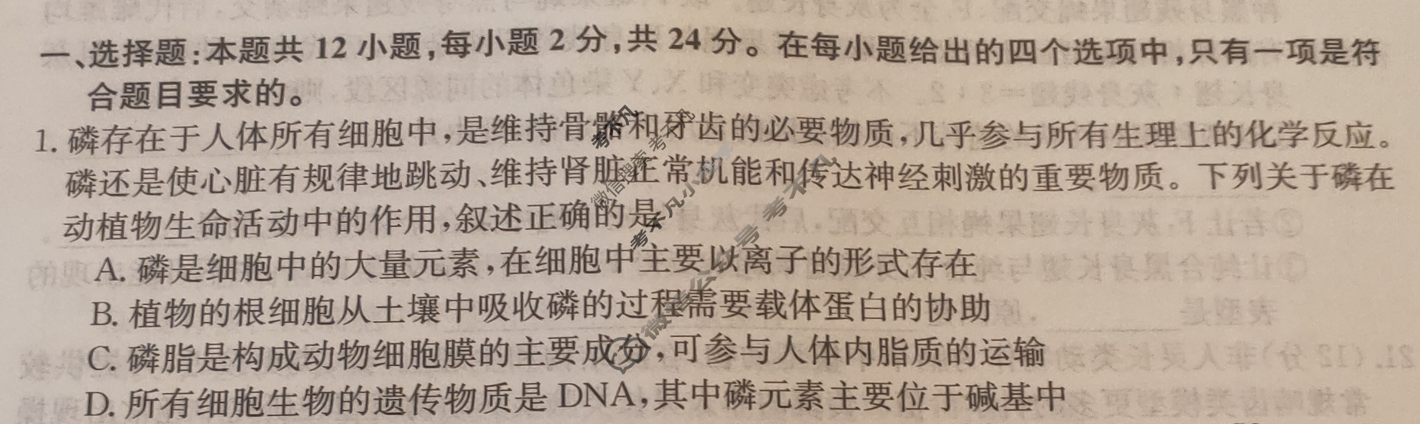 湖南省高三2024年普通高中学业水平选择性考试·仿真模拟卷(新高考)湖南(四)4生物(湖南)试题