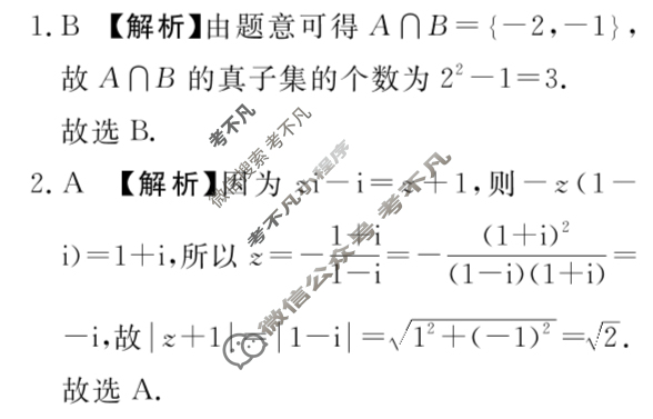 [青桐鸣]2024届普通高等学校招生全国统一考试 青桐鸣大联考(高三)(2月)数学答案