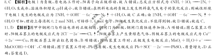 炎德英才大联考(长郡版)长郡中学2023年下学期高二期末考试化学答案