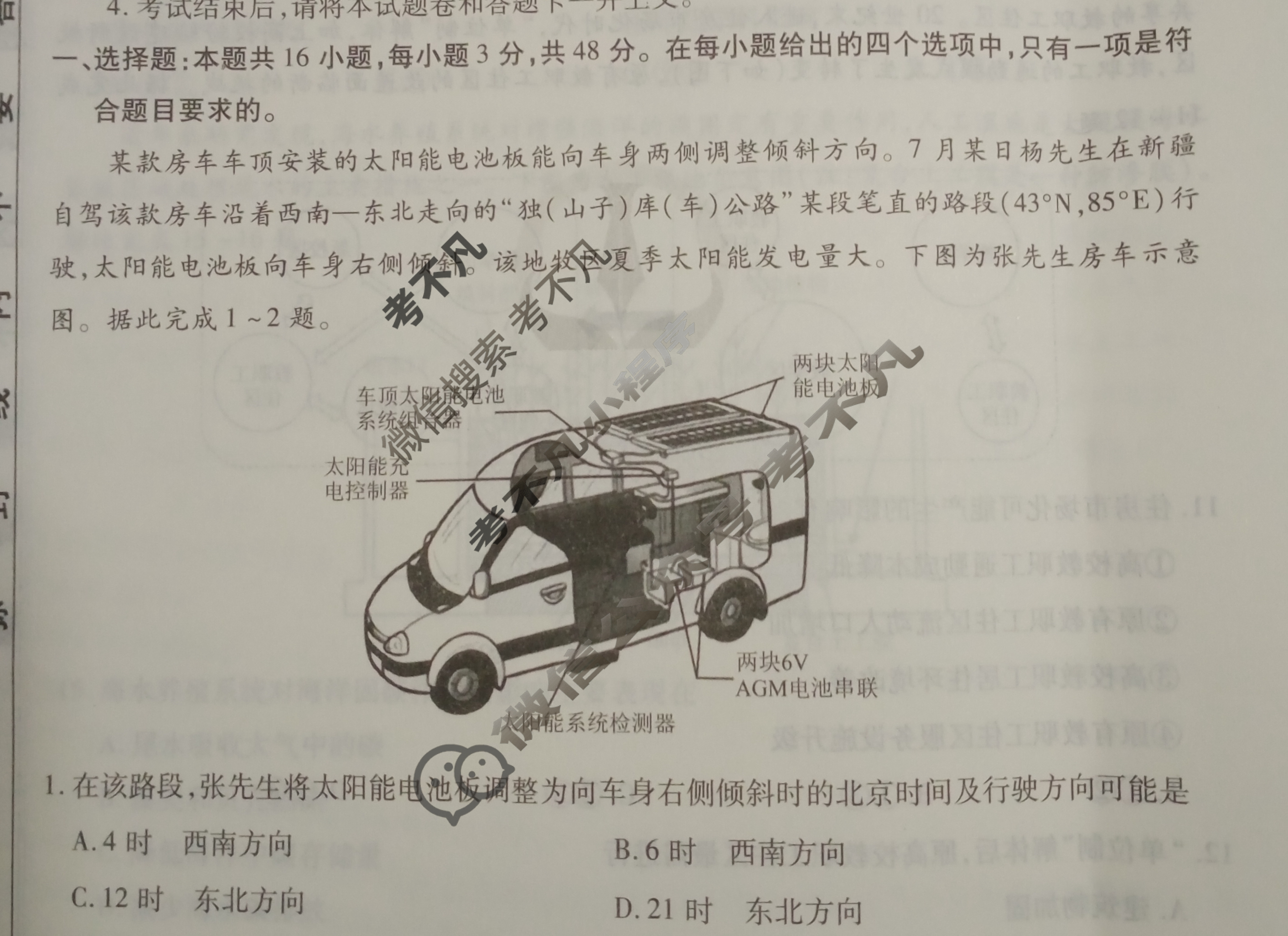 衡水金卷先享题·月考卷 2023-2024学年度上学期高三年级六调考试[新高考无角标]地理试题