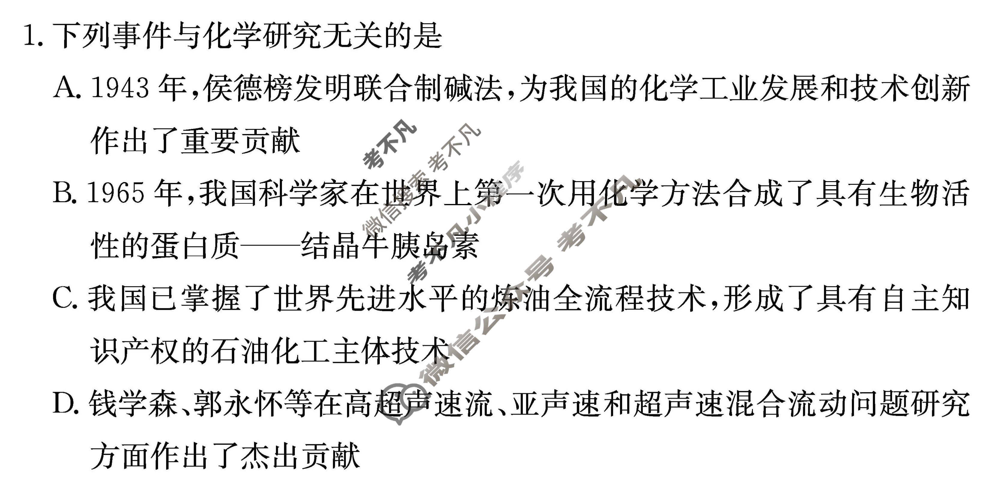炎德英才大联考(长郡版)长郡中学2023年下学期高一期末考试化学试题