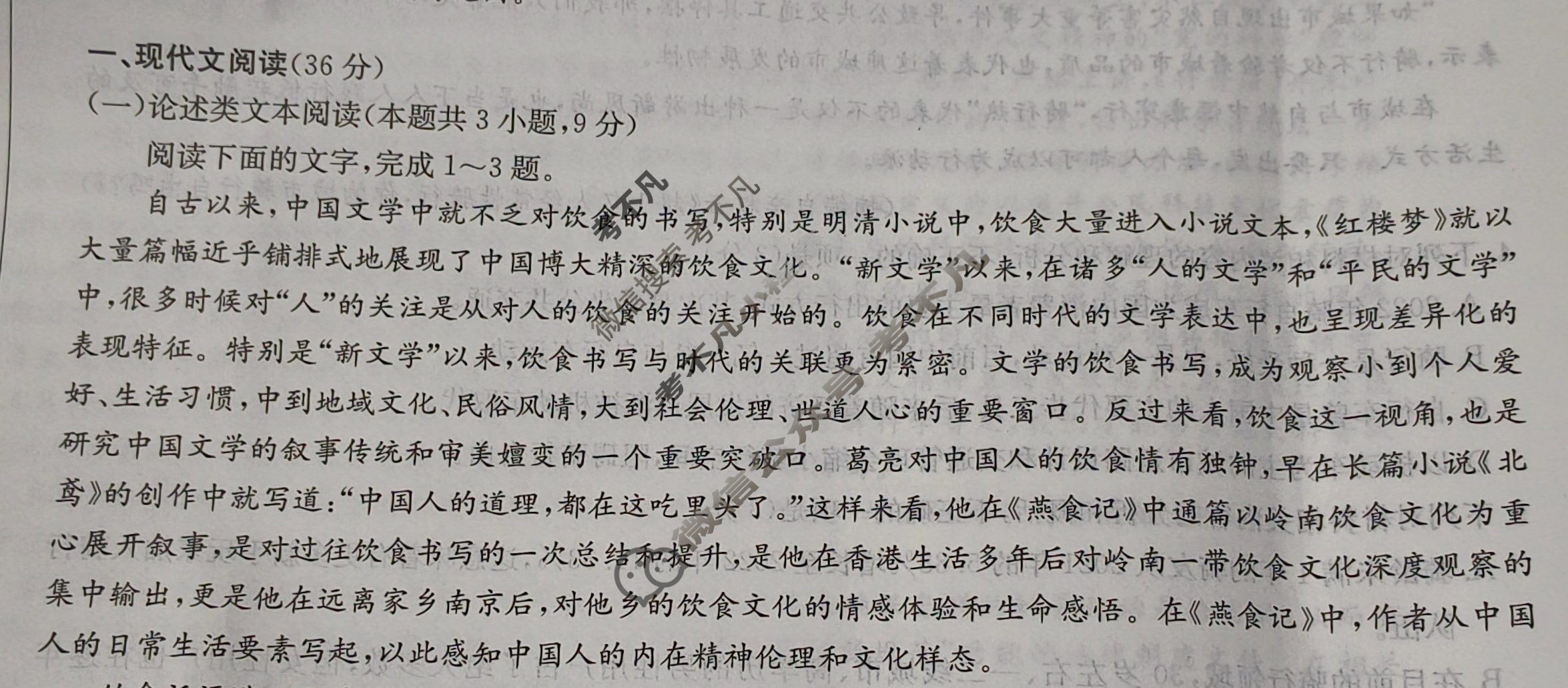 [全国名校大联考]2023~2024学年高三第三次联考(月考)试卷语文试题
