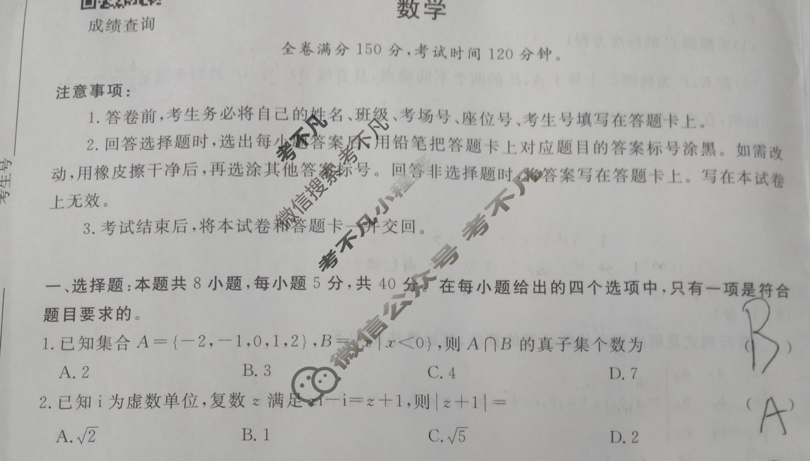 [青桐鸣]2024届普通高等学校招生全国统一考试 青桐鸣大联考(高三)(2月)数学试题