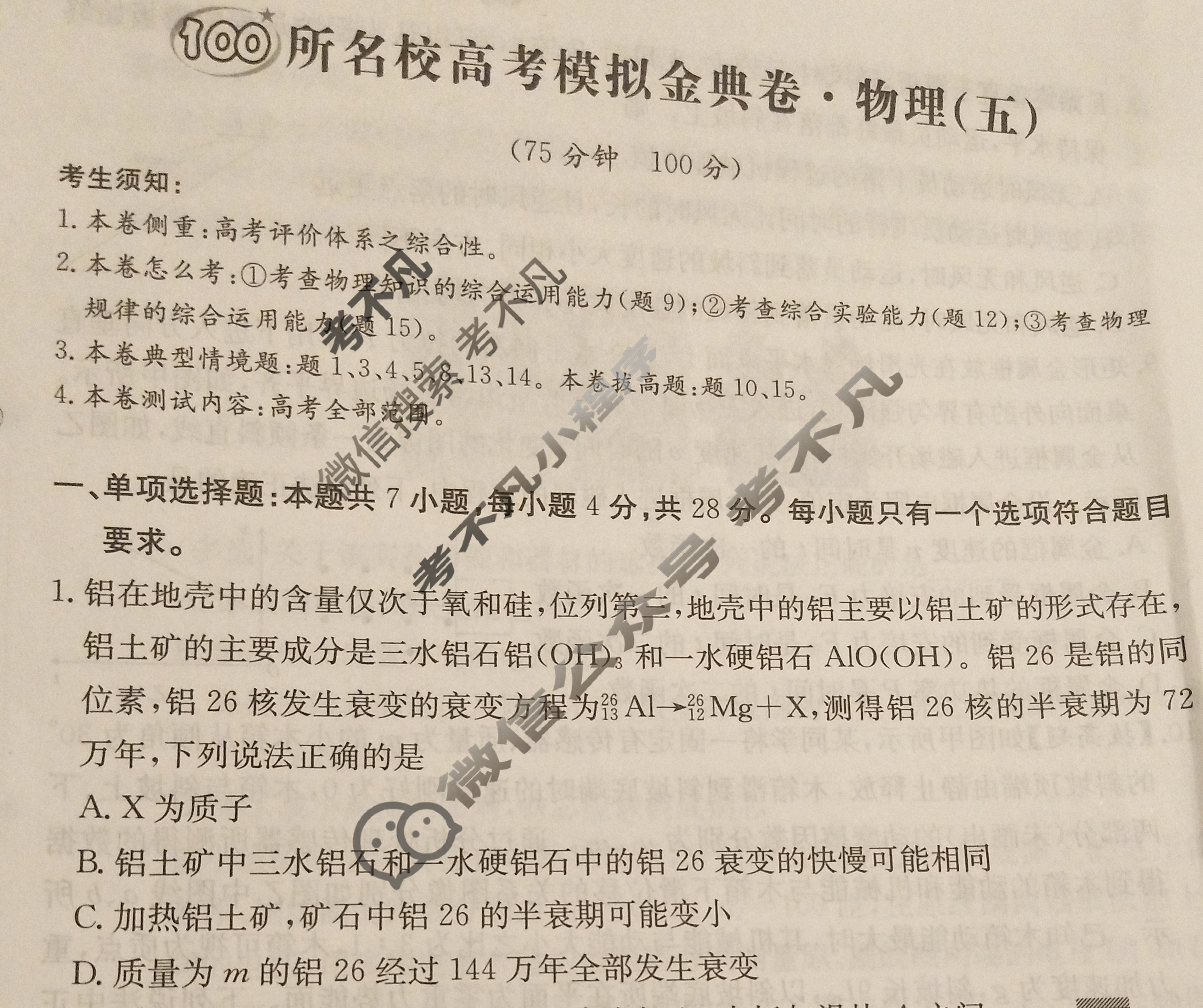 2024年100所名校高考模拟金典卷[24新高考·JD·物理-GZ]物理(五)5试题