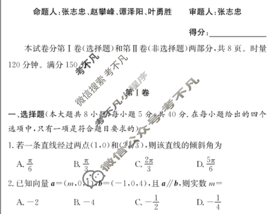 炎德英才大联考(长郡版)长郡中学2023年下学期高二期末考试数学试题