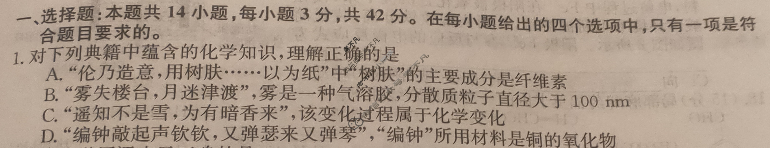 湖南省高三2024年普通高中学业水平选择性考试·仿真模拟卷(新高考)湖南(四)4化学(湖南)试题