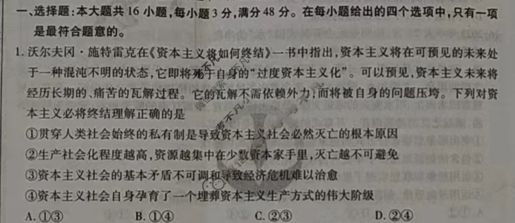 衡水金卷先享题·月考卷 2023-2024学年度上学期高三年级期末考试[新高考无角标]思想政治试题