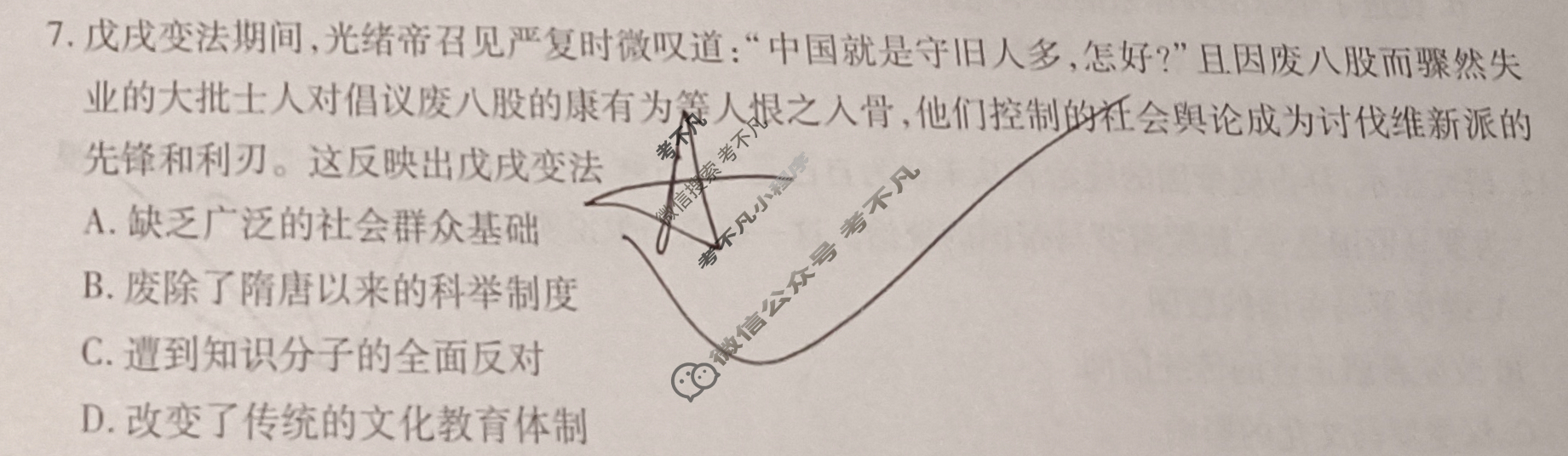 衡水金卷先享题·月考卷 2023-2024学年度上学期高三年级期末考试[新高考无角标]历史试题