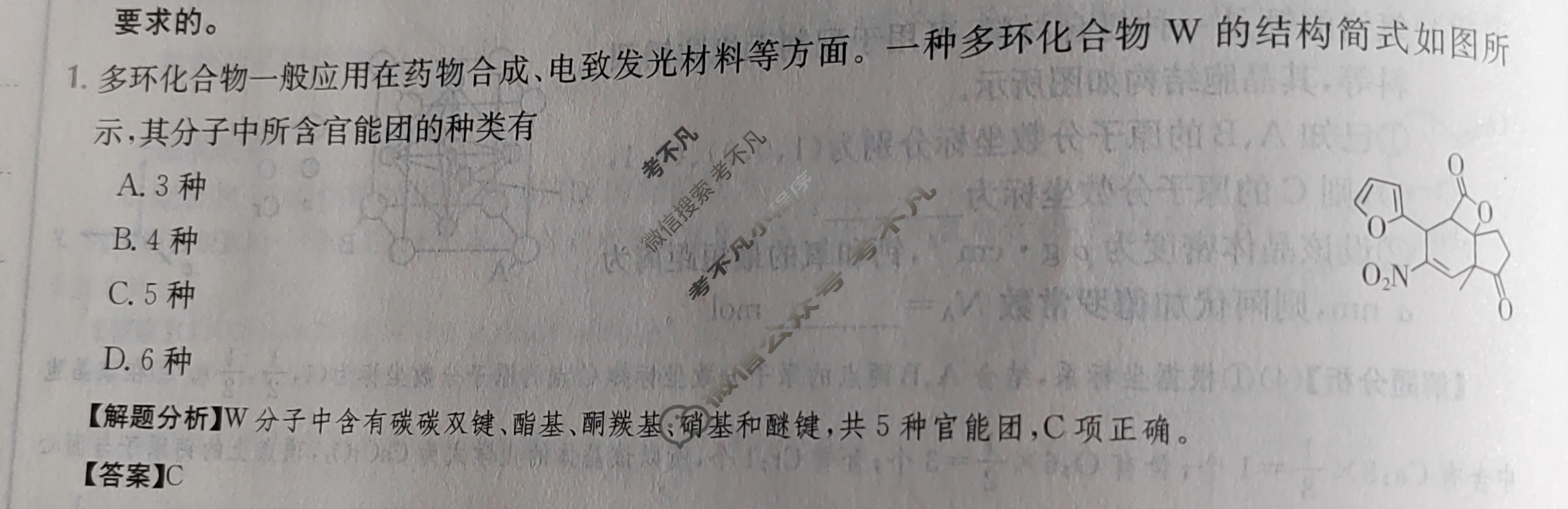 2024年全国100所名校高三单元测试示范卷[24·G3DY(新高考)·化学-R-必考-HEB]化学(十六)16答案