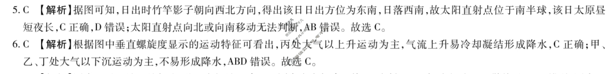 [百师联盟]2024届高三仿真模拟考试(一)1 地理(山东卷)答案