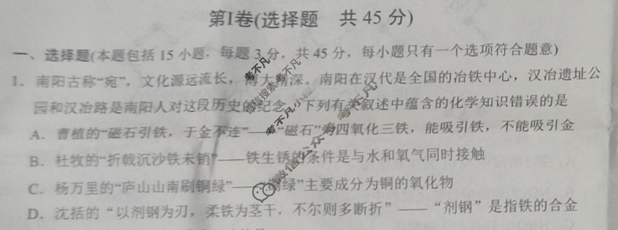 [河南省]南阳市2023年秋期高中一年级期终质量评估化学试题