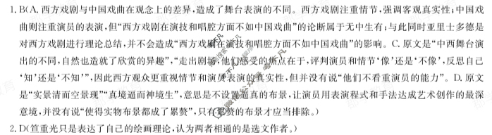 炎德英才大联考(长郡版)长郡中学2023年下学期高二期末考试语文答案