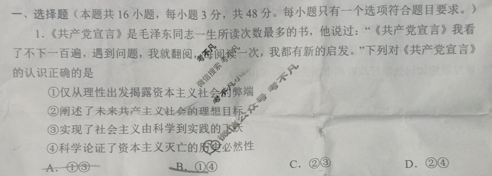 [河南省]南阳市2023年秋期高中一年级期终质量评估政治试题