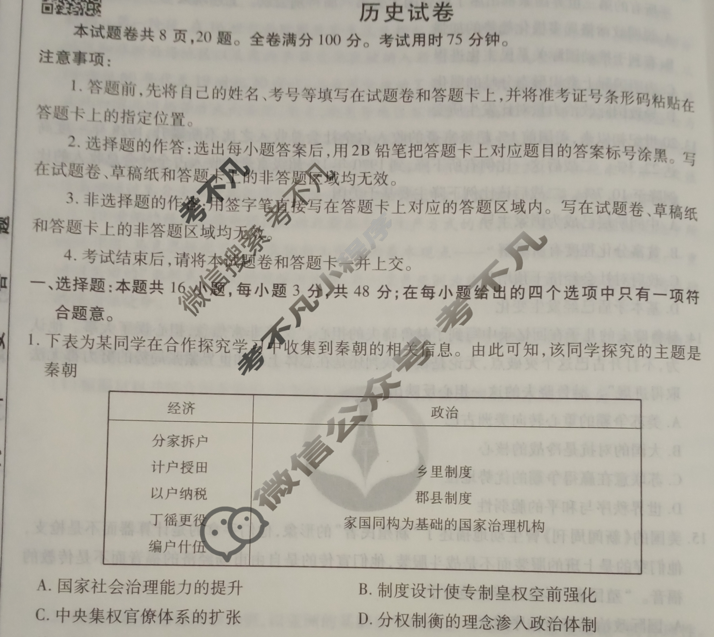 衡水金卷先享题·月考卷 2023-2024学年度上学期高三年级期中考试[HB]历史试题