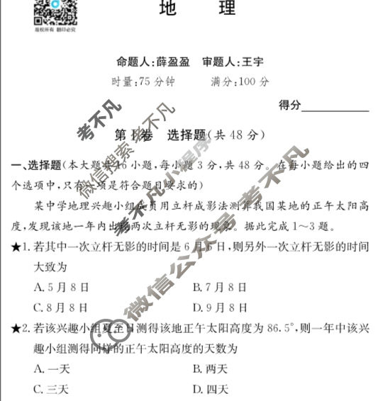 炎德英才大联考(长郡版)长郡中学2023年下学期高二期末考试地理试题