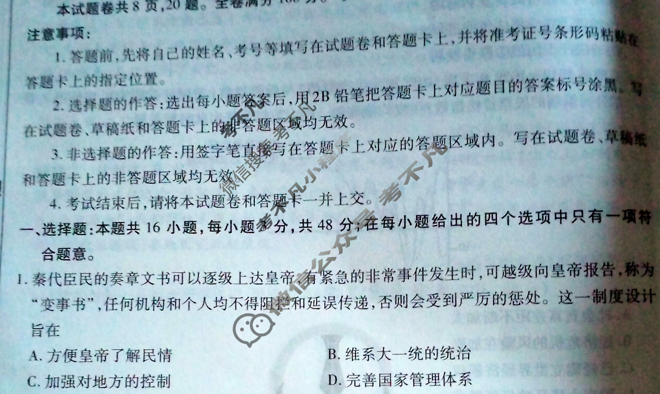 衡水金卷先享题·月考卷 2023-2024学年度上学期高三年级八调考试[HB]历史试题