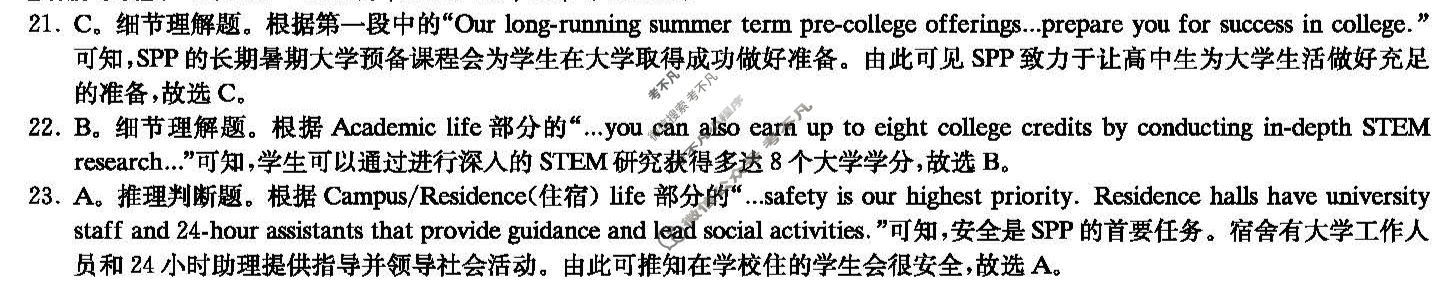 炎德英才大联考(长郡版)长郡中学2023年下学期高一期末考试英语答案