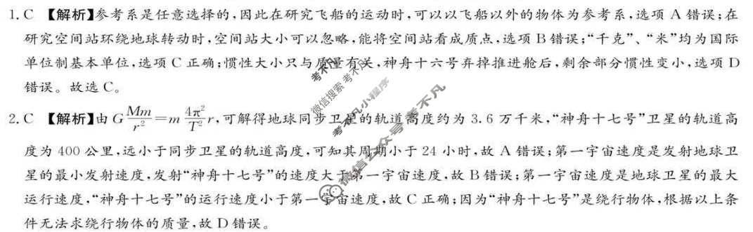 炎德英才大联考(长郡版)长郡中学2023年下学期高一期末考试物理答案