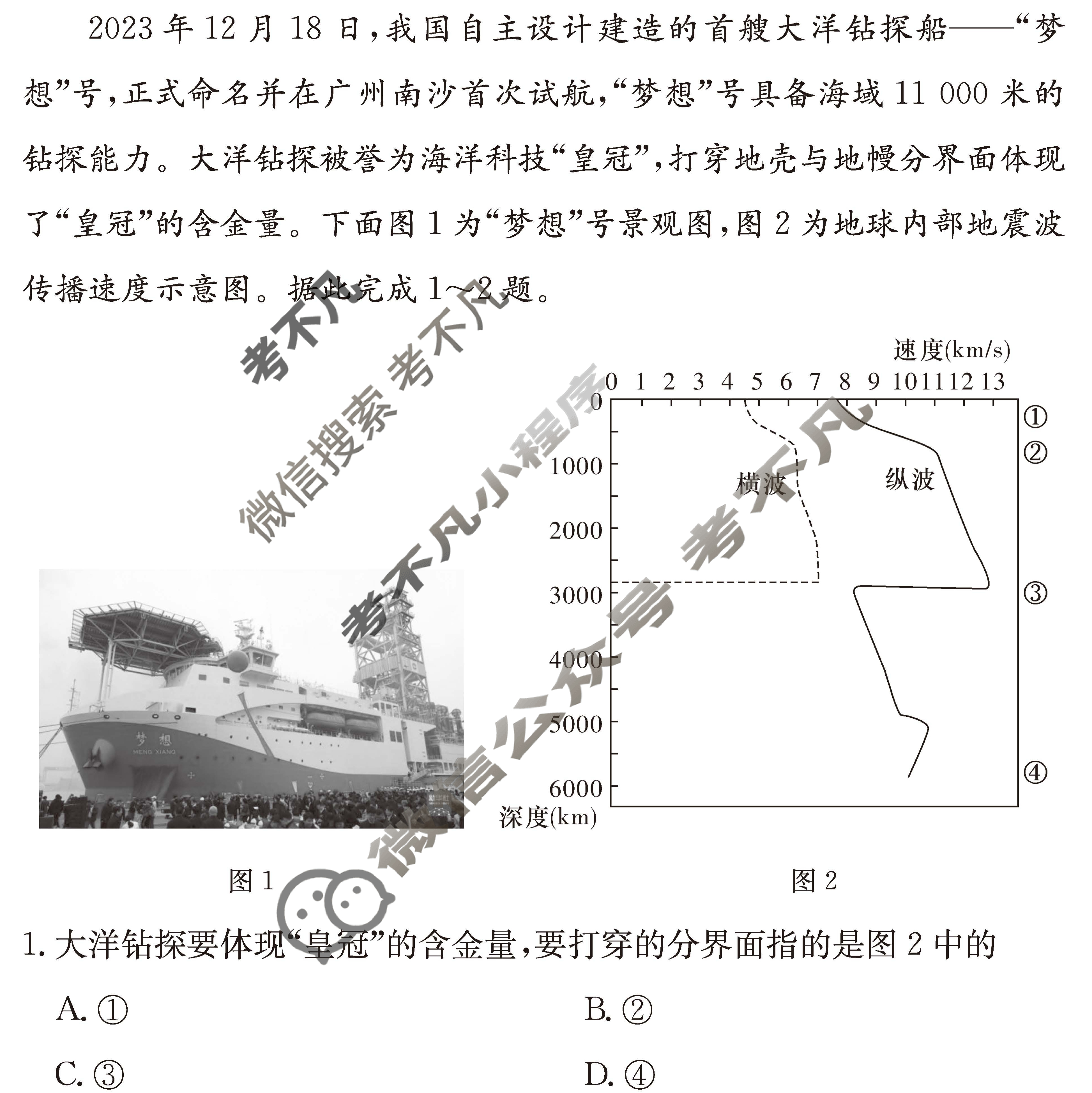 炎德英才大联考(长郡版)长郡中学2023年下学期高一期末考试地理试题