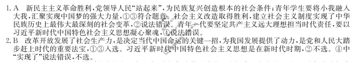 安徽省高三2024年普通高中学业水平选择性考试·仿真模拟卷(新高考)安徽(四)4政治(安徽)答案