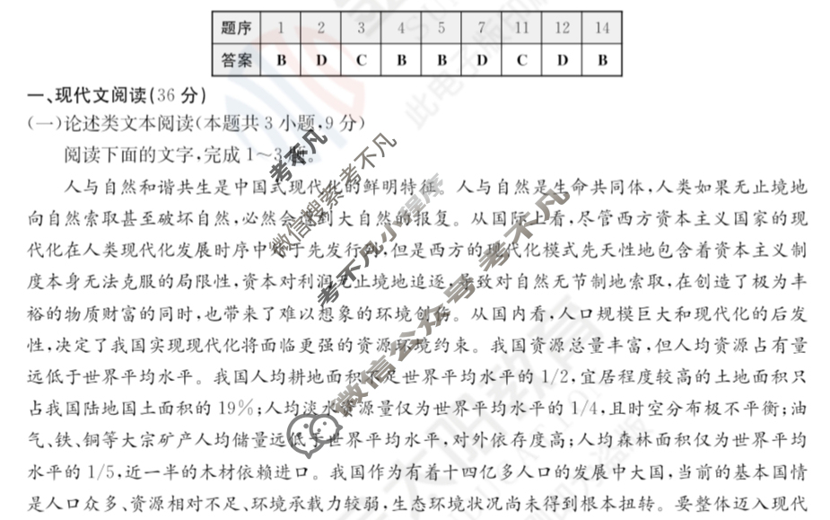 2024年100所名校高考模拟金典卷[24·JD·语文-QG]语文(二)2答案