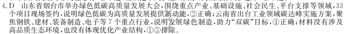 安徽省高三2024年普通高中学业水平选择性考试·仿真模拟卷(新高考)安徽(三)3政治(安徽)答案