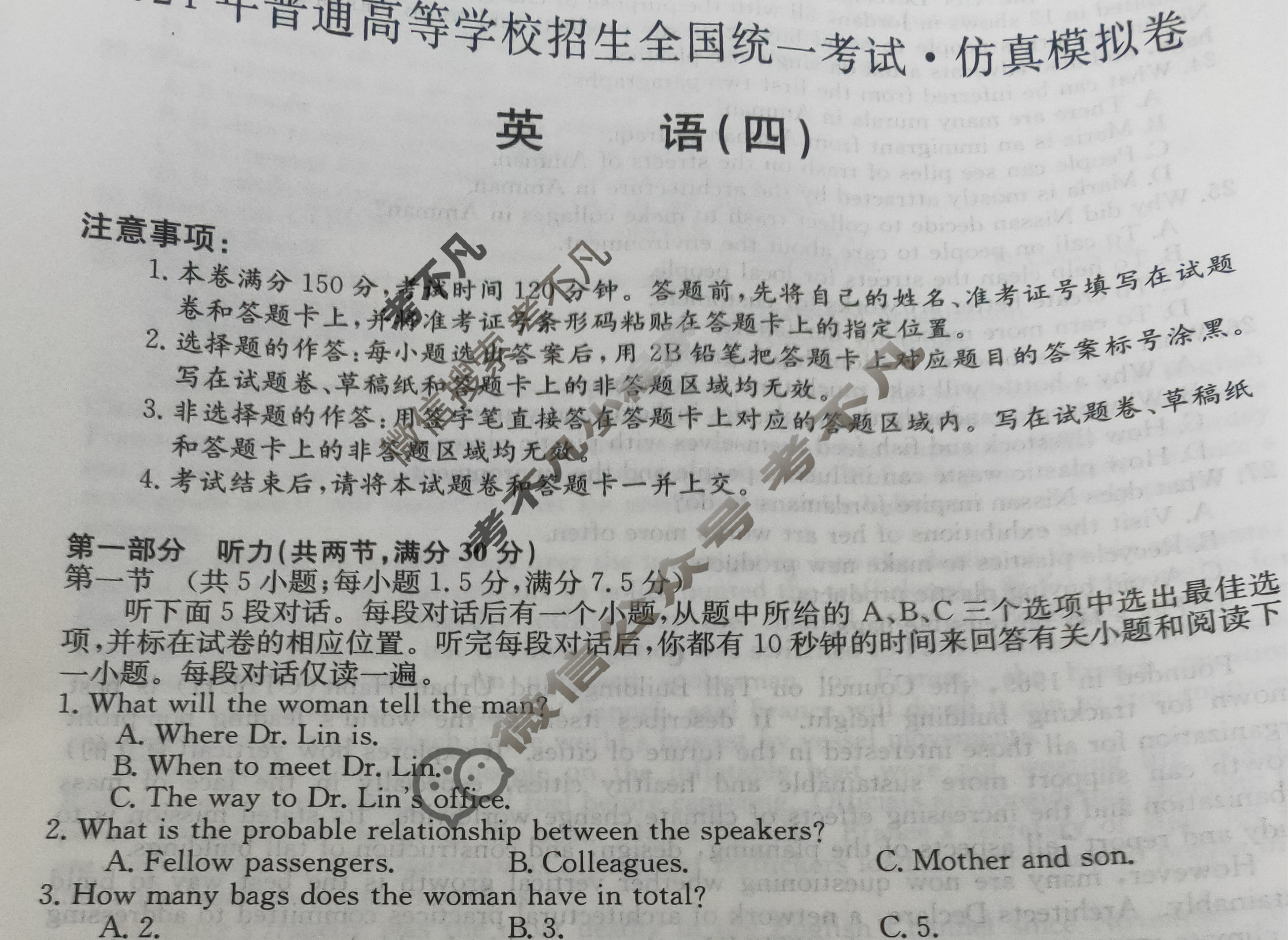 高三2024年普通高等学校招生全国统一考试·仿真模拟卷(四)4英语(新课标)试题