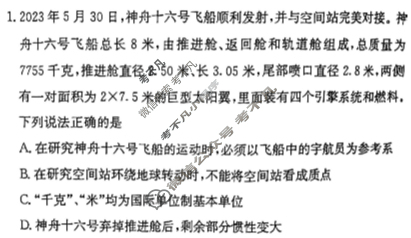 炎德英才大联考(长郡版)长郡中学2023年下学期高一期末考试物理试题