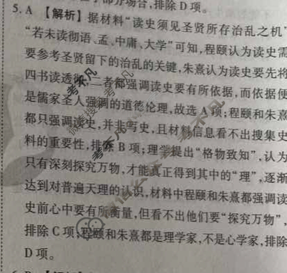 衡水金卷先享题·月考卷 2023-2024学年度上学期高三年级期末考试[新高考无角标]历史答案