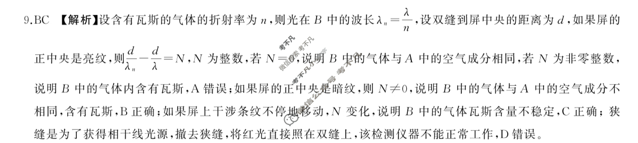 [百师联盟]2024届高三仿真模拟考试(一)1 物理(山东卷)答案