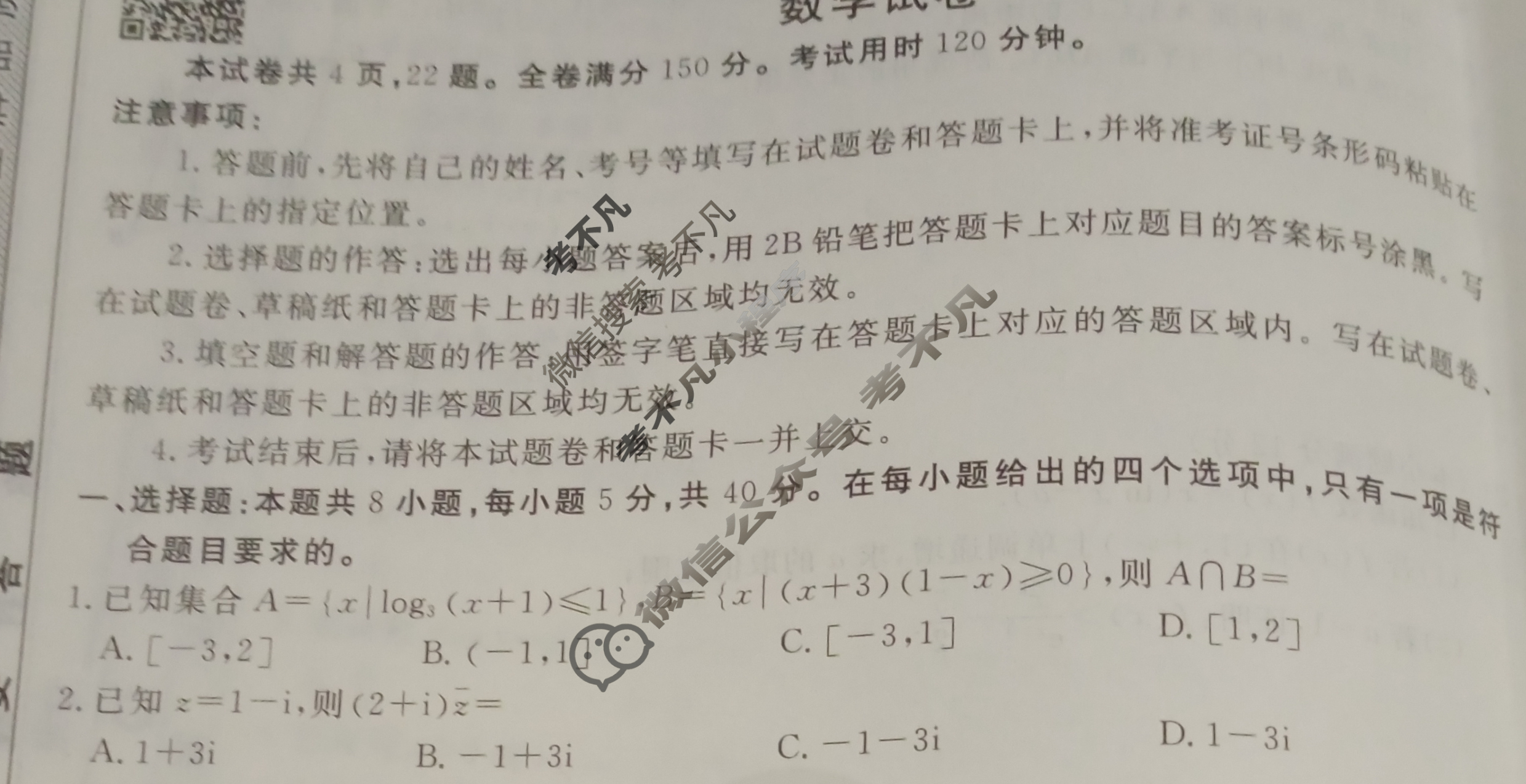 衡水金卷先享题·月考卷 2023-2024学年度上学期高三年级六调考试[新高考无角标]数学试题
