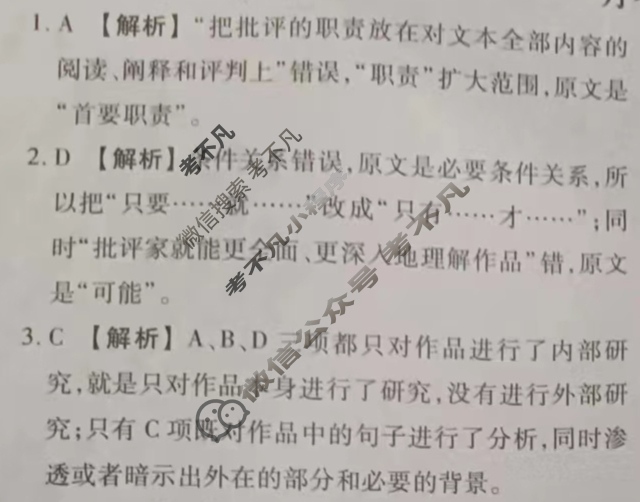衡水金卷先享题·月考卷 2023-2024学年度上学期高三年级期末考试[新高考无角标]语文答案